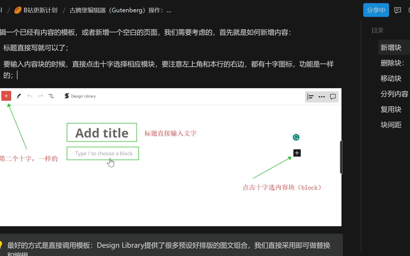 古腾堡(Gutenberg)编辑器简要讲解:WordPress建站新手入门必备哔哩哔哩bilibili