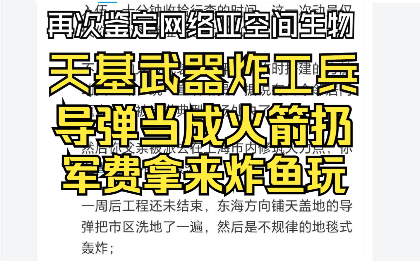 再次鉴定网络亚空间生物,天基武器打工兵,巡航导弹当烟花,全年军费打水漂哔哩哔哩bilibili