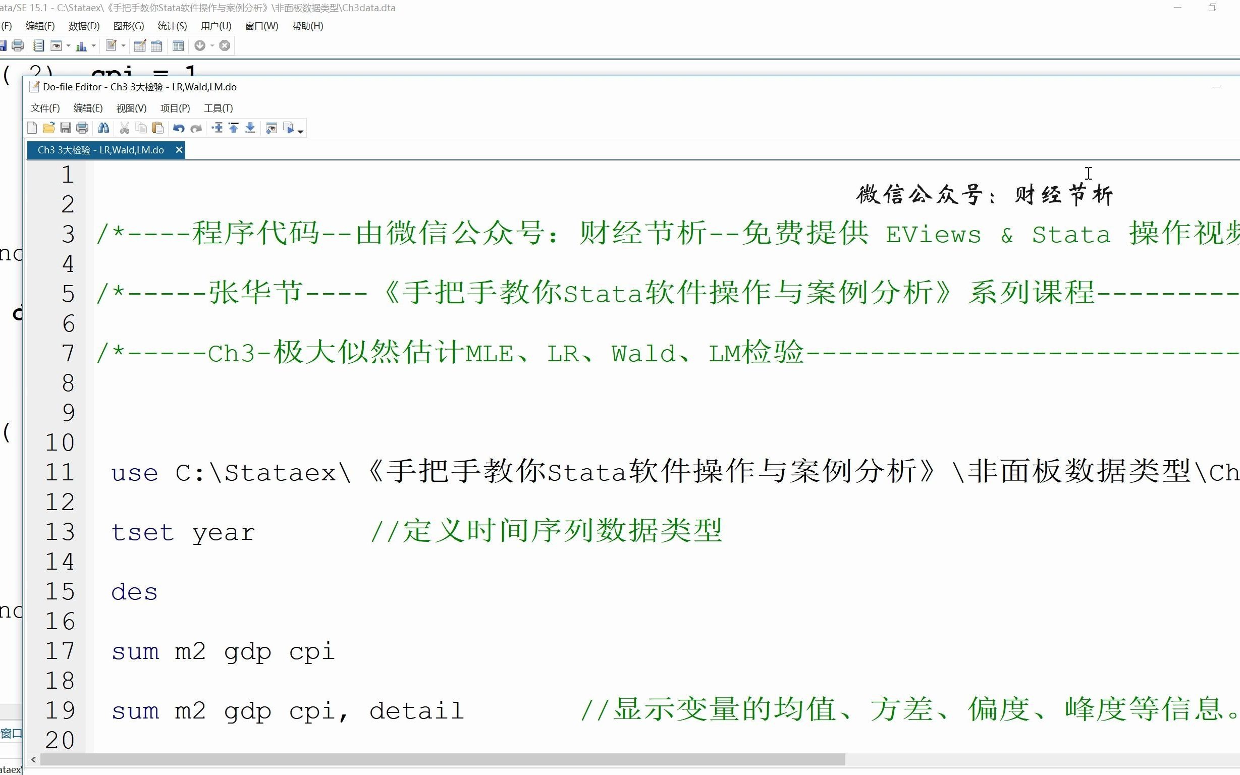 似然比、LR检验手把手教你Stata软件操作与案例分析张华节财经节析计量经济学哔哩哔哩bilibili