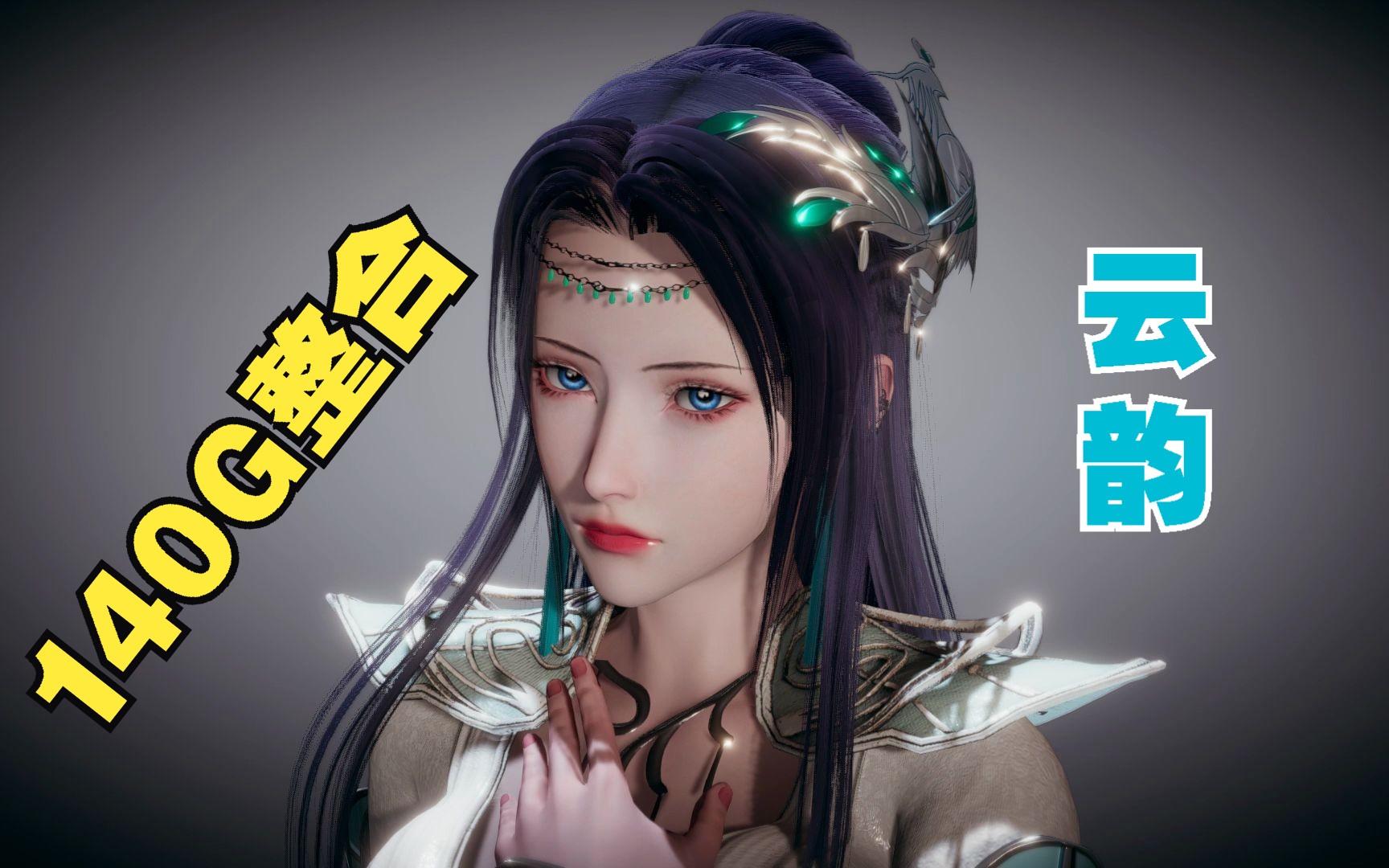 ai少女/room girl/甜心选择2】云韵等斗罗大陆斗破苍穹的140g人物卡