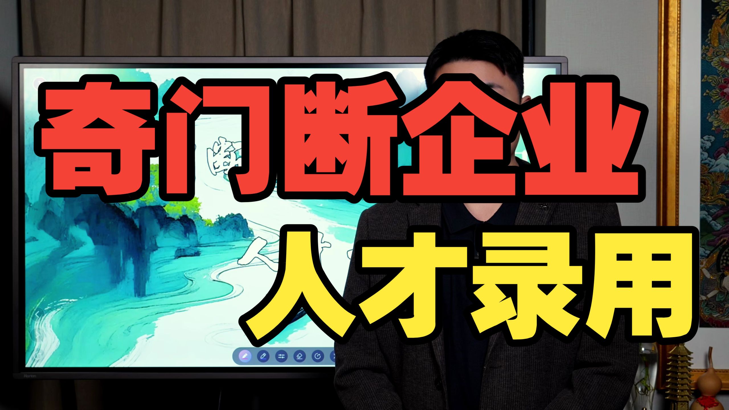 【鸿川实战案例】奇门断企业人才录用
