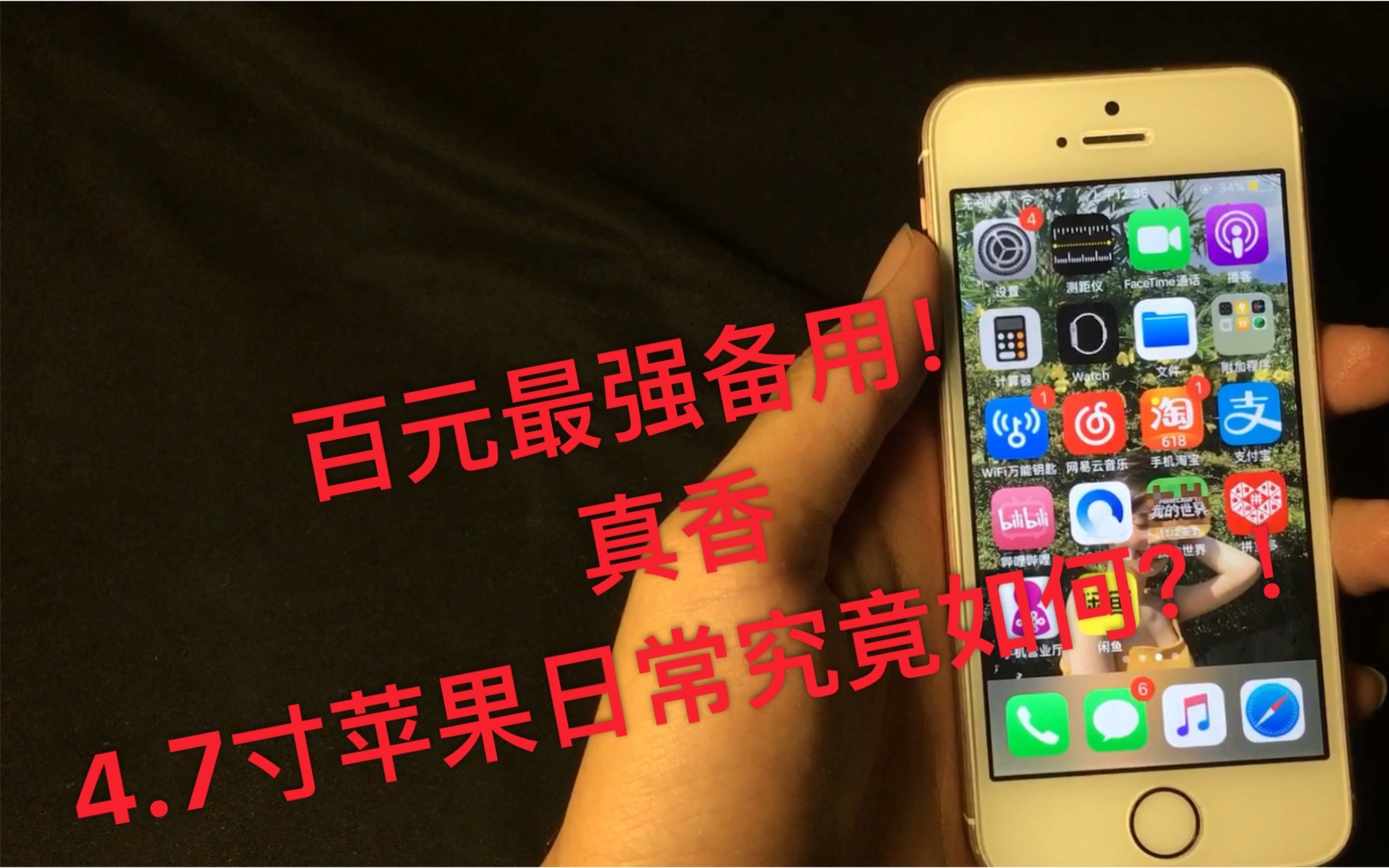 百元se值不值得买?没办法就是香 iPhone se日常评测与总结 (粉丝破k小活动 滑稽)哔哩哔哩bilibili