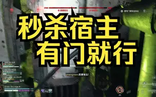 Download Video: 【暗潮】表演一个夹死恶魔宿主