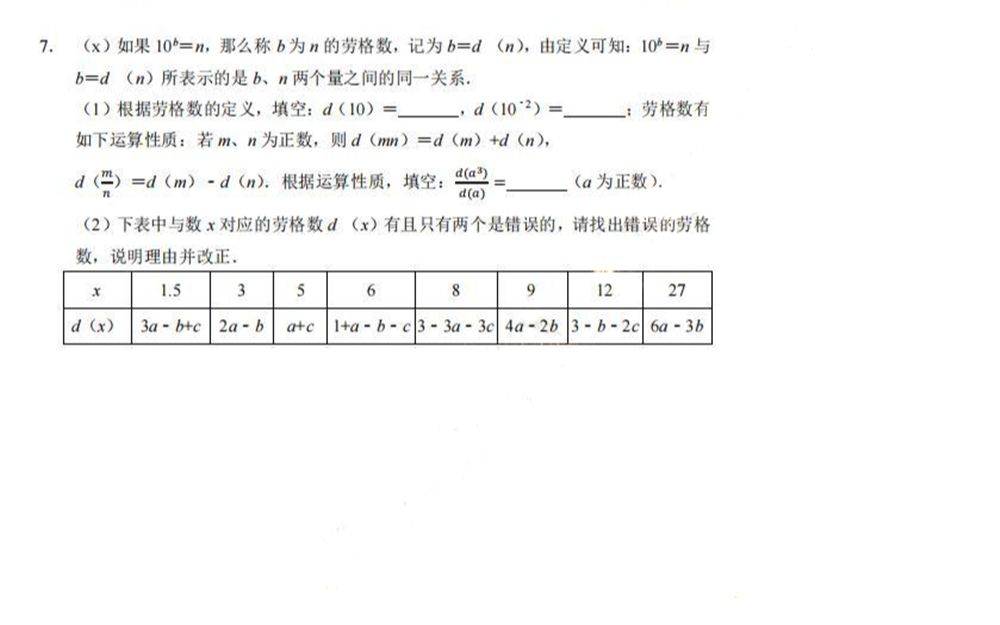 “劳格数”新定义题型哔哩哔哩bilibili