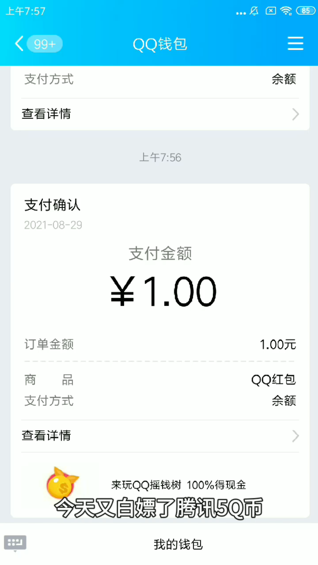 又白嫖了腾讯5Q币哔哩哔哩bilibili