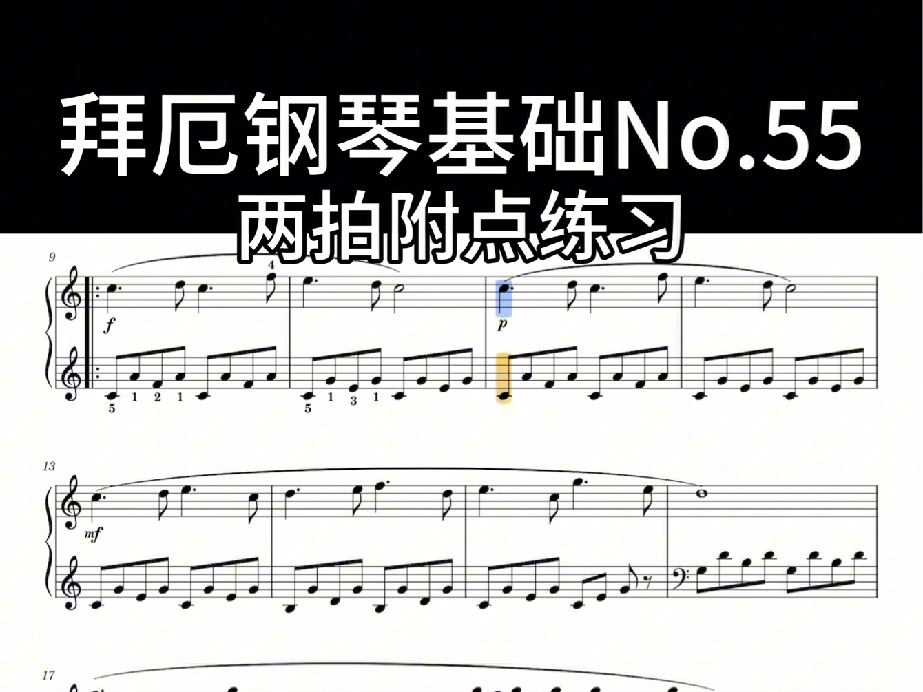 拜厄钢琴基础教程必弹曲目