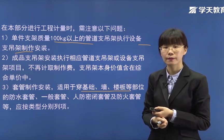 [图]03.江苏省二级造价《建设工程计量与计价实务》（安装）冲刺03节给排水、采暖、燃气工程量清单计算规则---更多详见QQ群：720763450