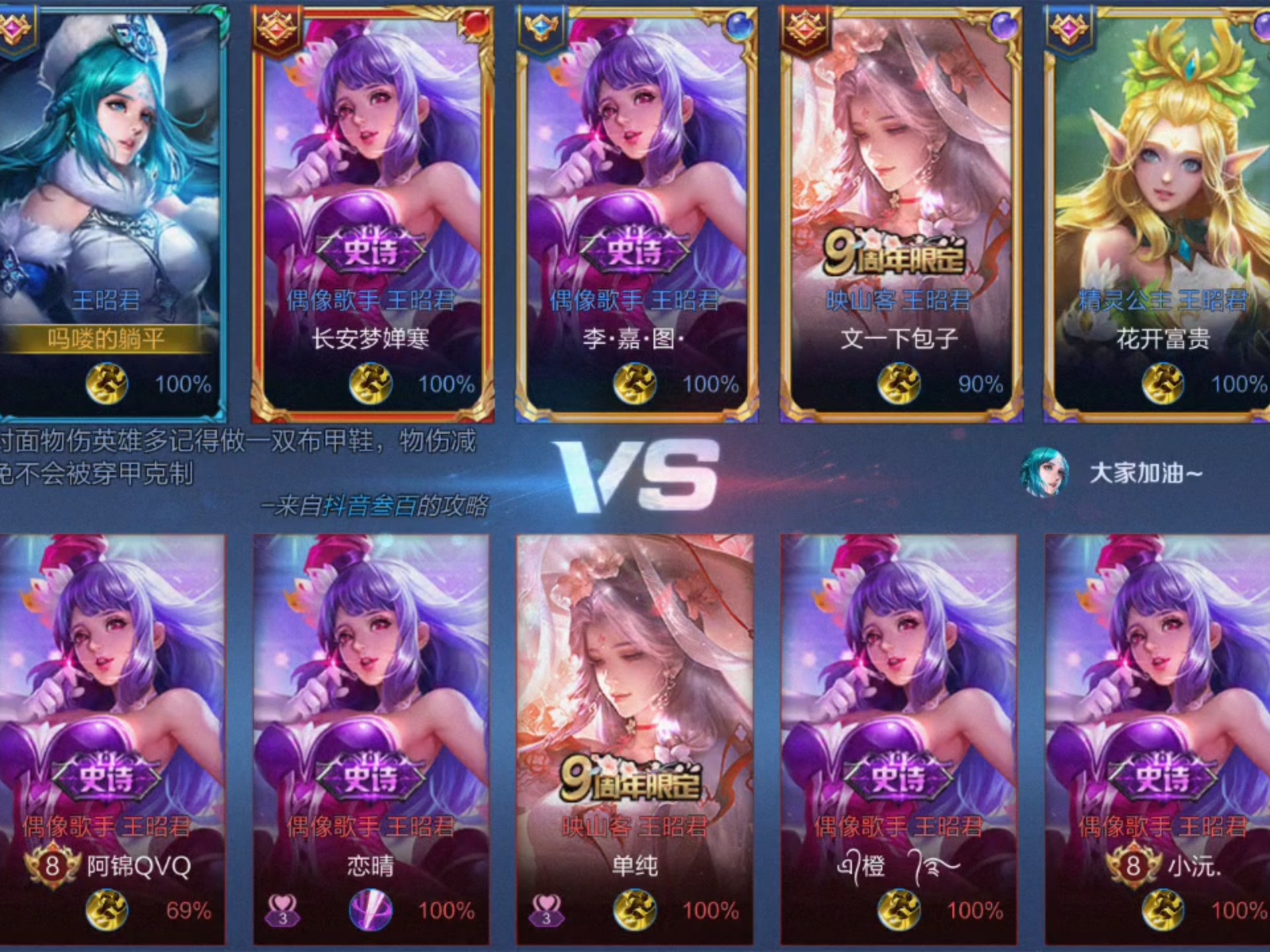王者荣耀克隆模式:王昭君vs王昭君