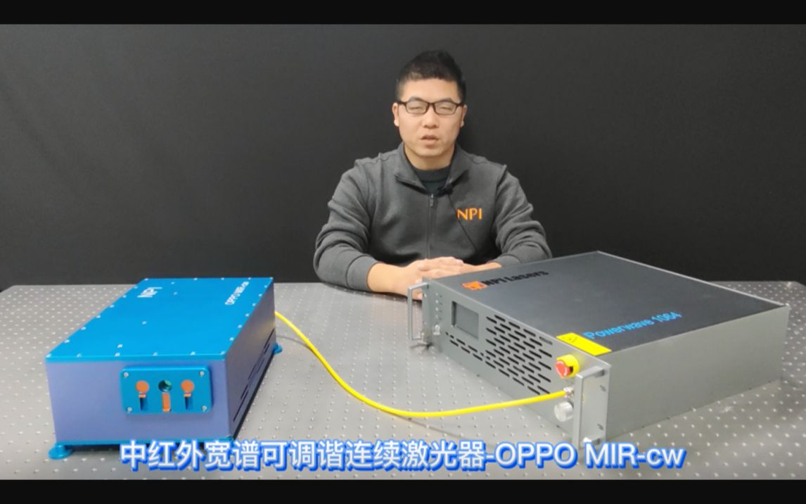 真机实测中红外宽谱可调谐连续激光器OPPO MIRcw哔哩哔哩bilibili