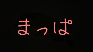 イケボdeポシュレww えの気持ちいいクッション 榎木淳弥 イケボdeポシュレww えの気持ちいいクッション 榎木淳弥 （超