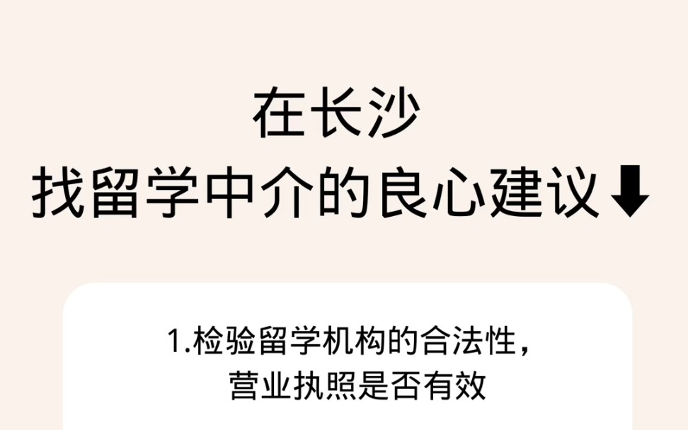 在长沙,找靠谱留学中介要注意这些问题哔哩哔哩bilibili