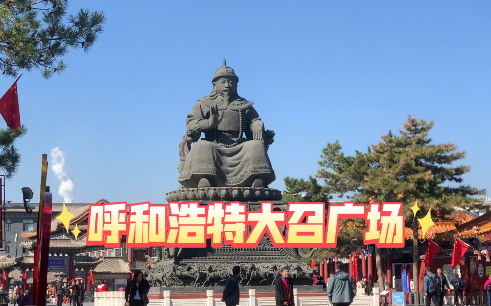 呼和浩特大召广场