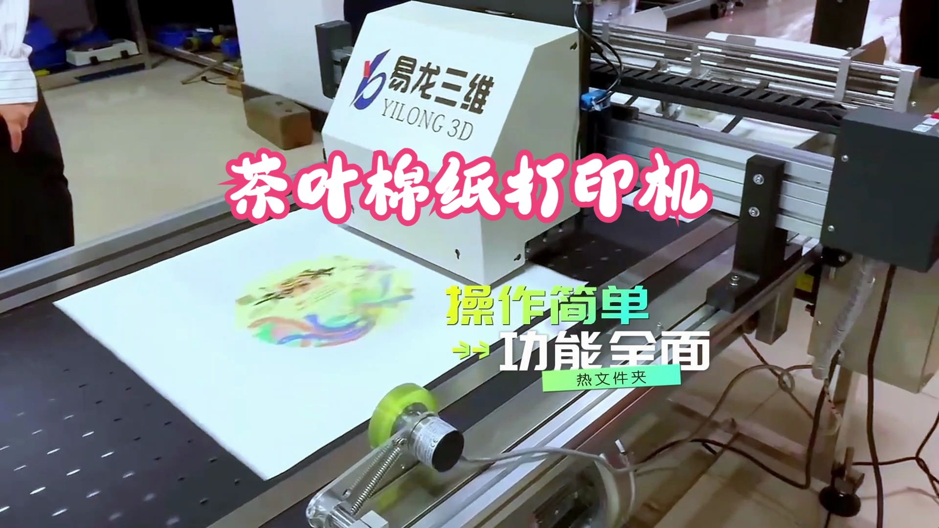 【40克薄纸印刷系列】茶叶包装棉纸打印机