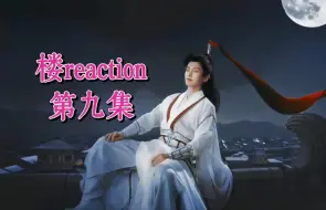 Download Video: 【莲HLreaction】红绸剑舞，引万人空巷，曾经的意气风发少年郎