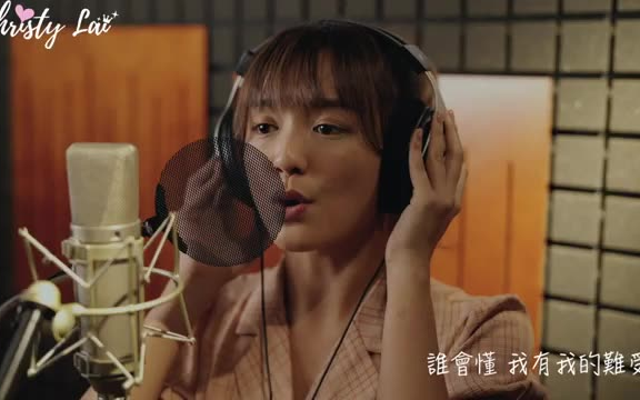 [图]【SingAlong】别为我好 Song Cover By 黎纪君