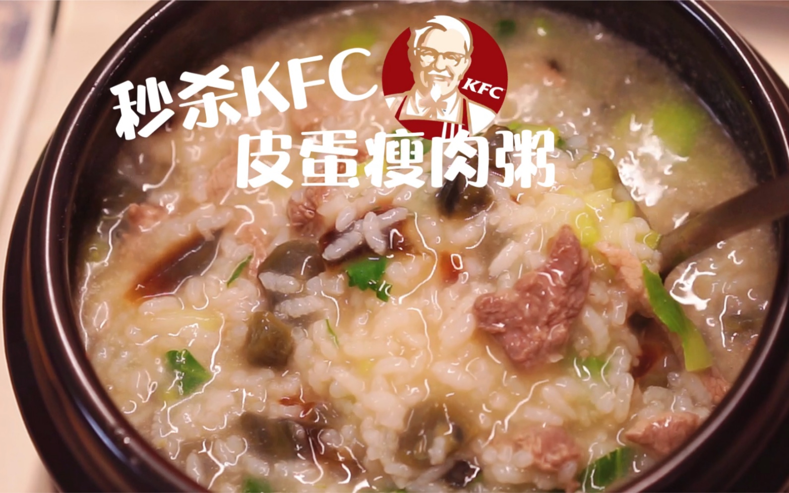 早餐花15分钟做出香滑皮蛋瘦肉粥搭配油条比肯德基的好喝哦