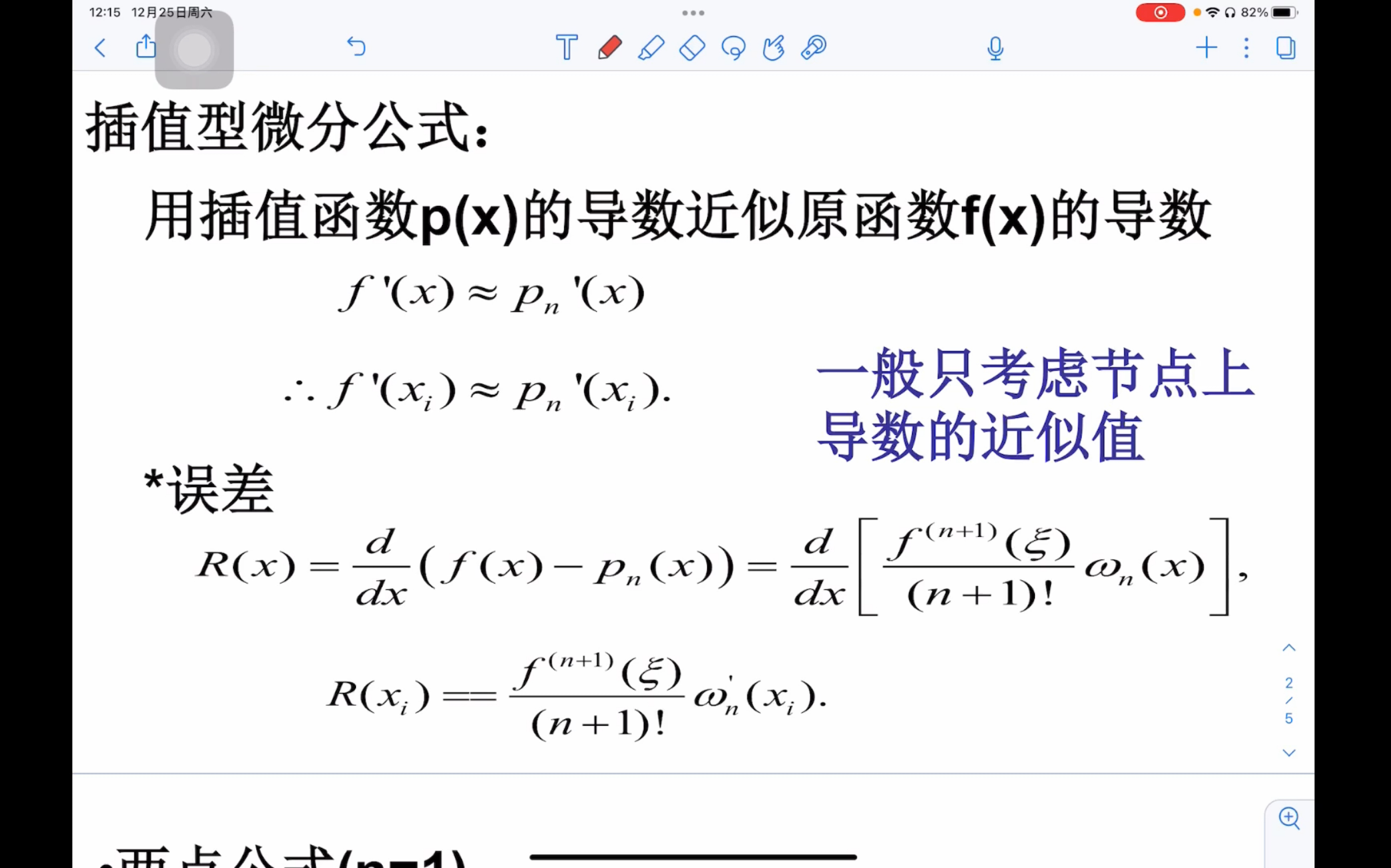 数值分析21数值微分:插值型求导公式(例题)哔哩哔哩bilibili