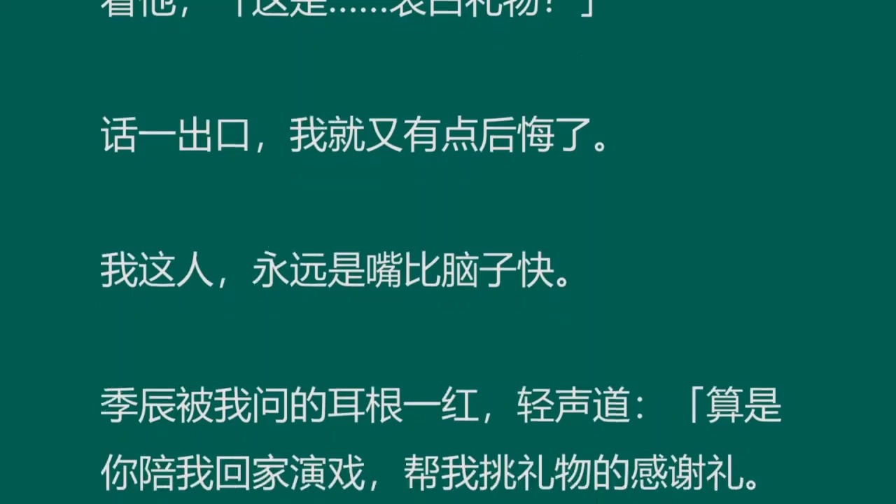 【完结】「苏娆,终于把你这位小祖宗拿下了.」四目相对,季辰眼含笑意,然后将我箍进怀里,头顶是他的叹谓声.季辰上学时有一个暗恋的女孩子,日记...