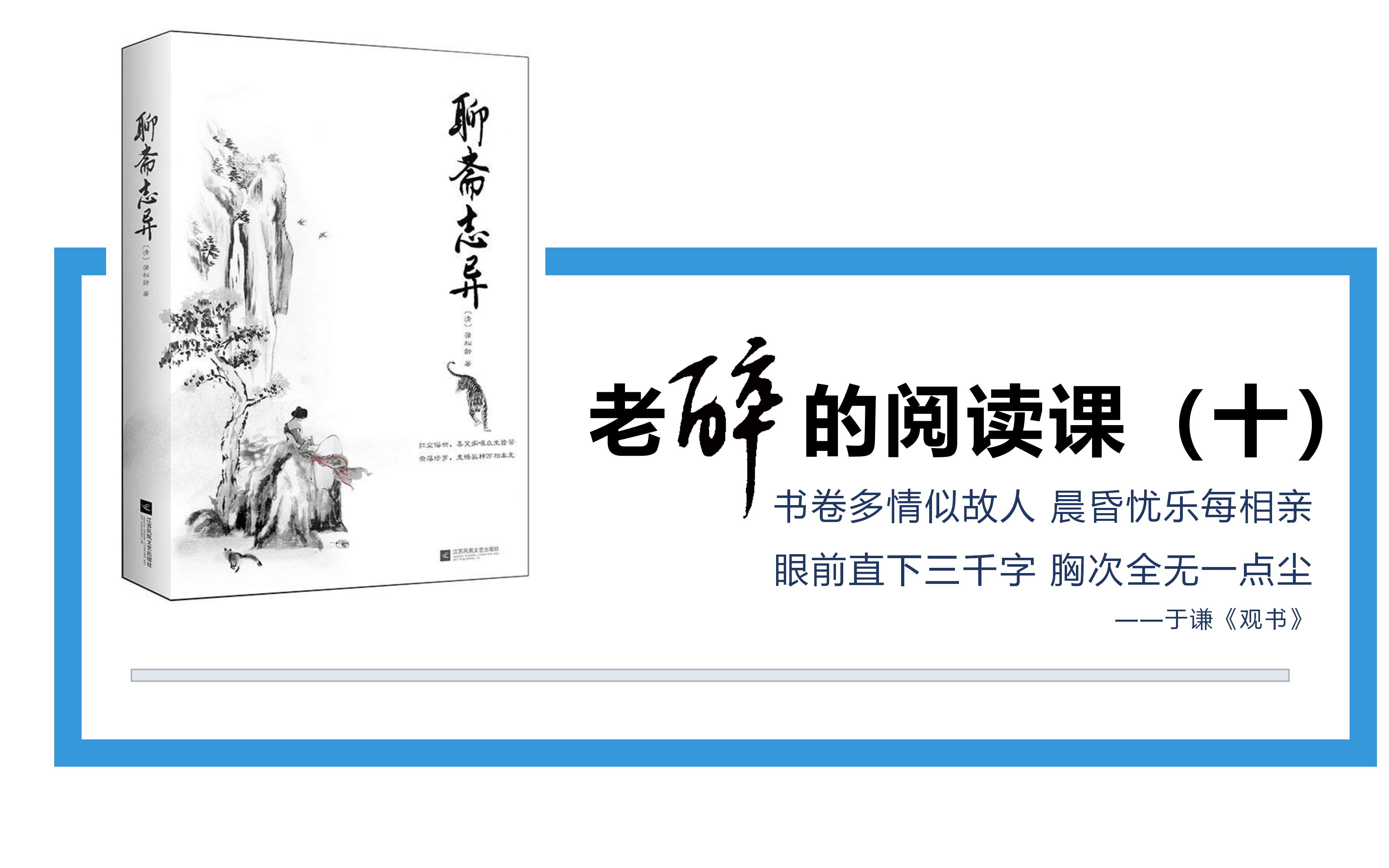 [图]老醉的语文课051702：阅读课十－《聊斋志异•神女》