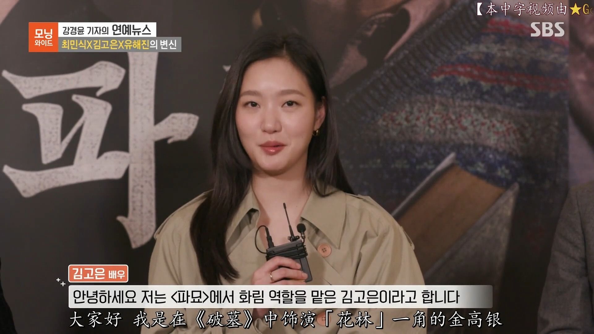 [going中字] 20240131 电影《破墓》| moring wide 采访