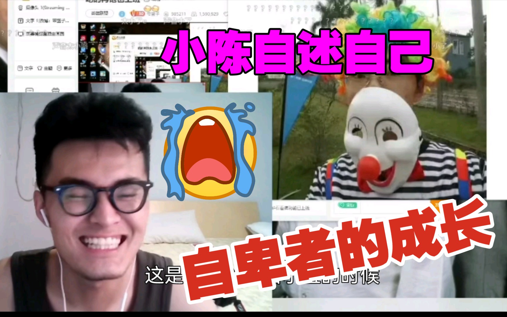 小陈自述成长史,自卑者的前行哔哩哔哩bilibili