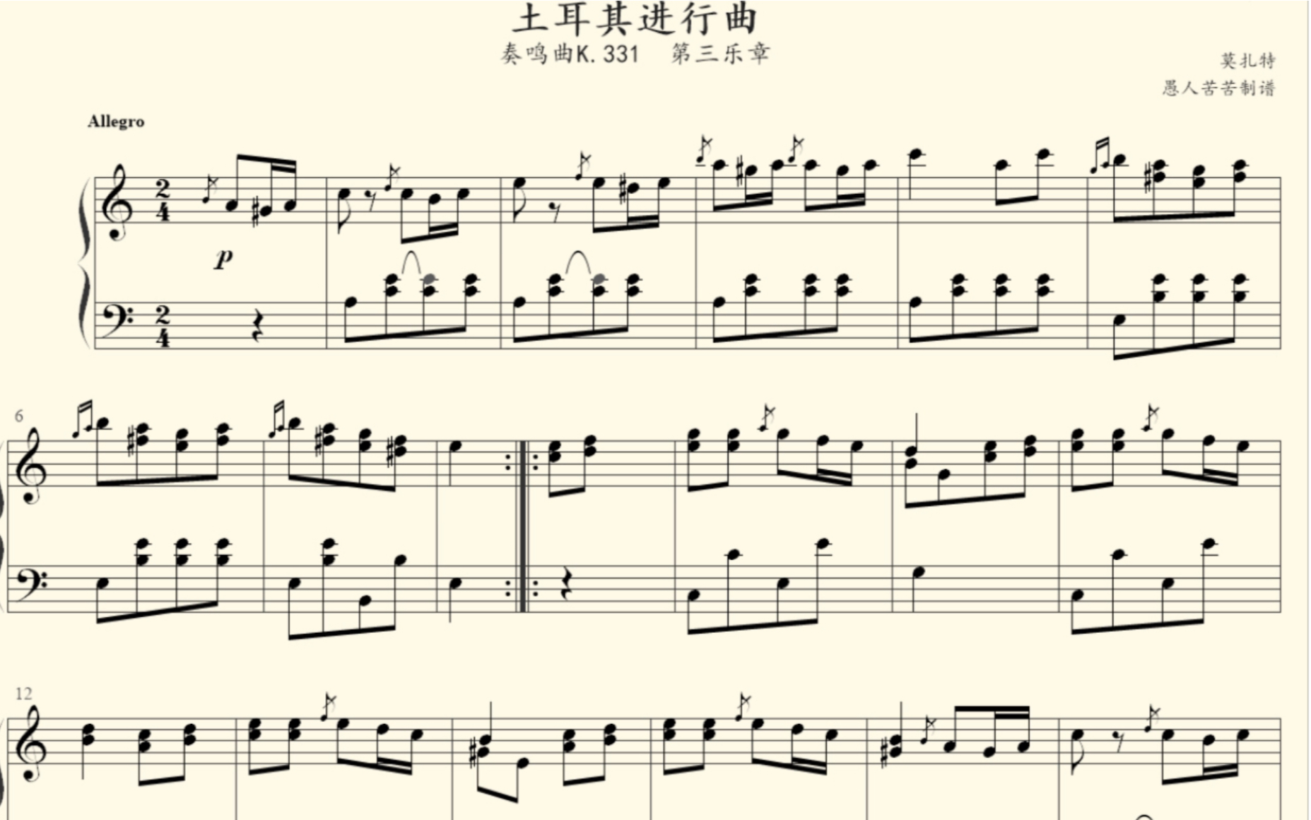 【奥鹿毁歌记】莫扎特a大调奏鸣曲k331第三乐章(土耳其进行曲)