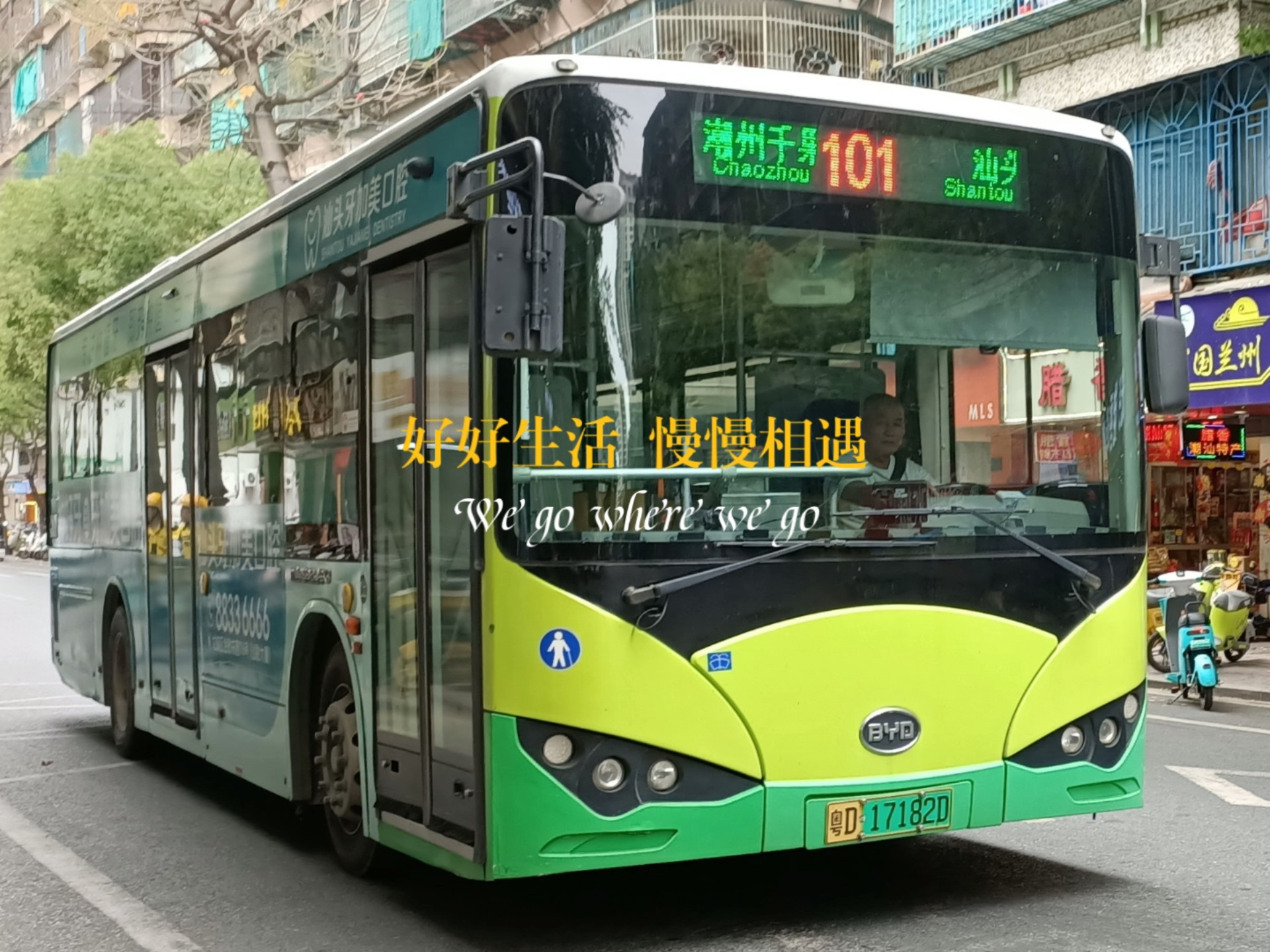 汕头公交小随拍