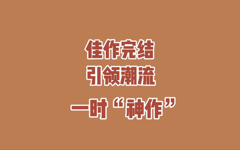 医学文佳作,近日完结,可能结尾有点…想起了当时天天追更的时候.哔哩哔哩bilibili