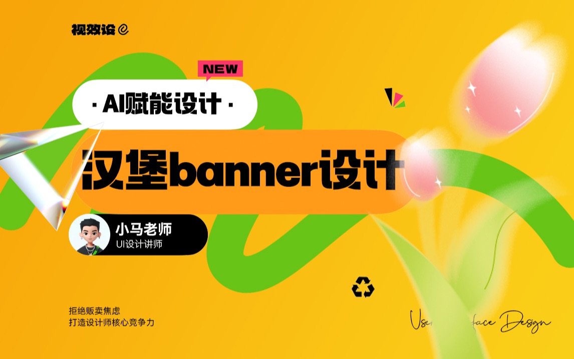 AI赋能设计汉堡Banner设计哔哩哔哩bilibili