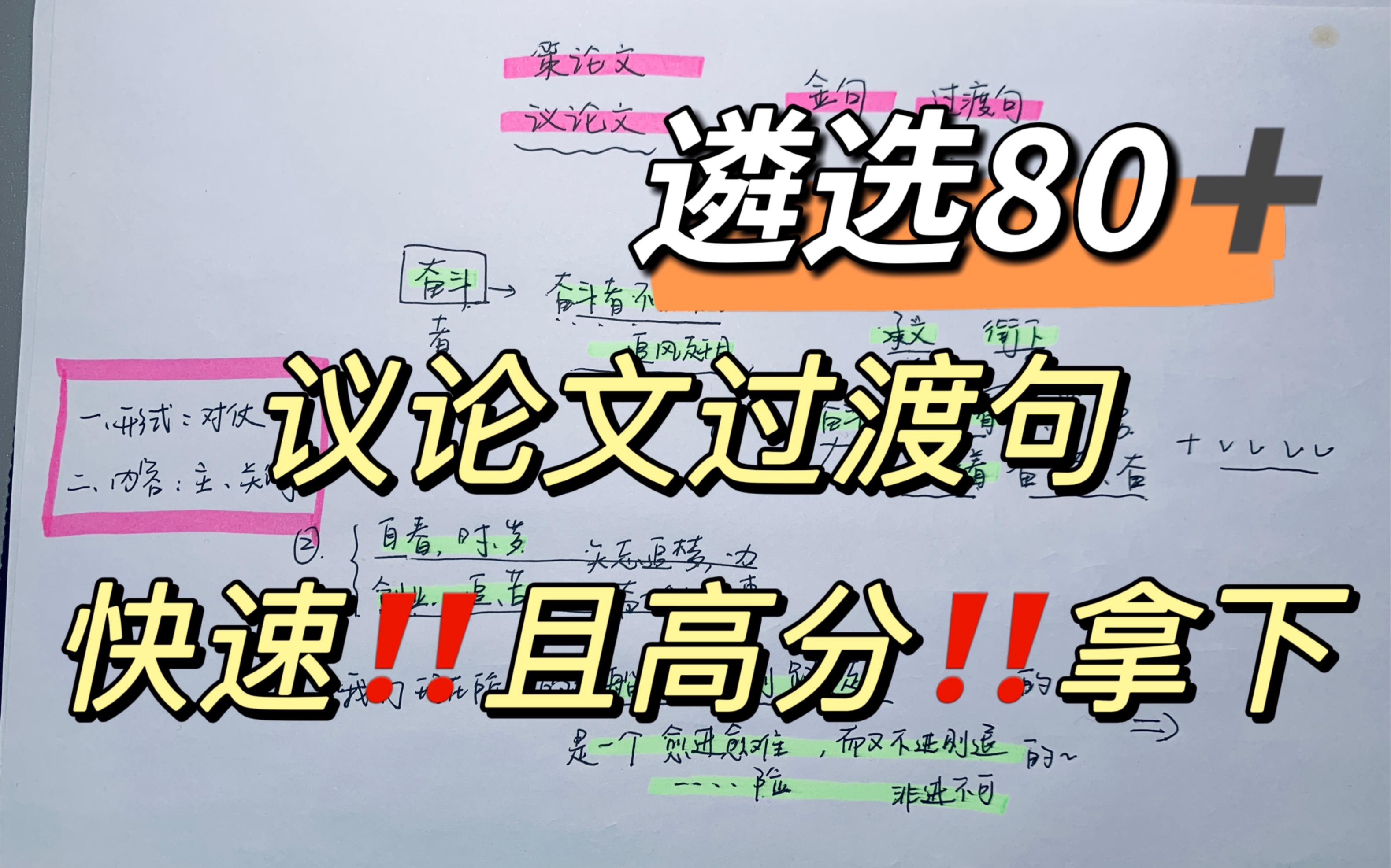 04.14遴选|大作文好的过渡句帮你加分!你做到了吗?哔哩哔哩bilibili