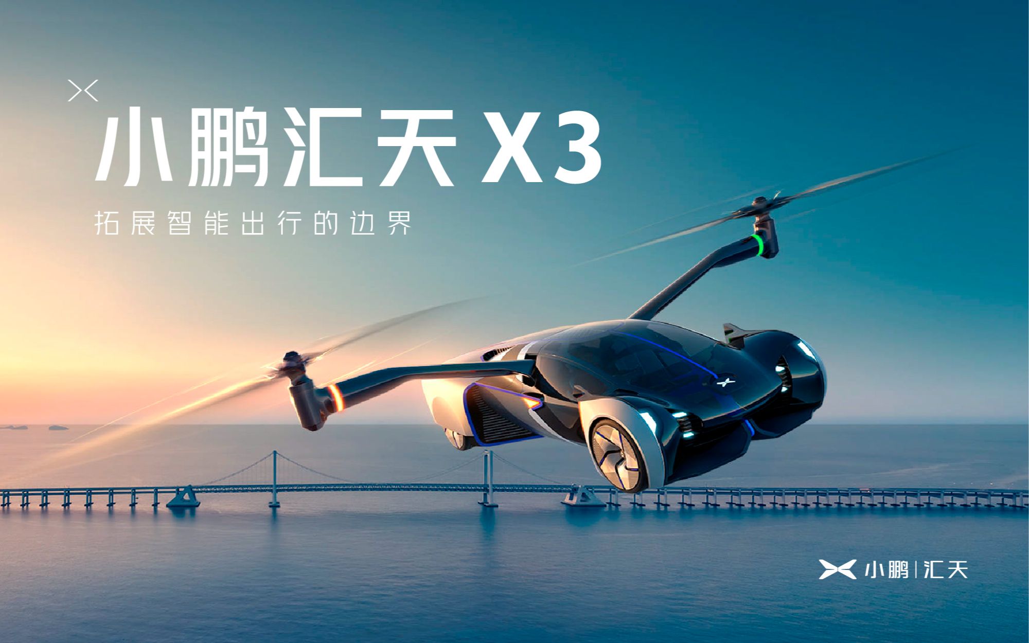 第六代飞行汽车 小鹏汇天x3_哔哩哔哩_bilibili
