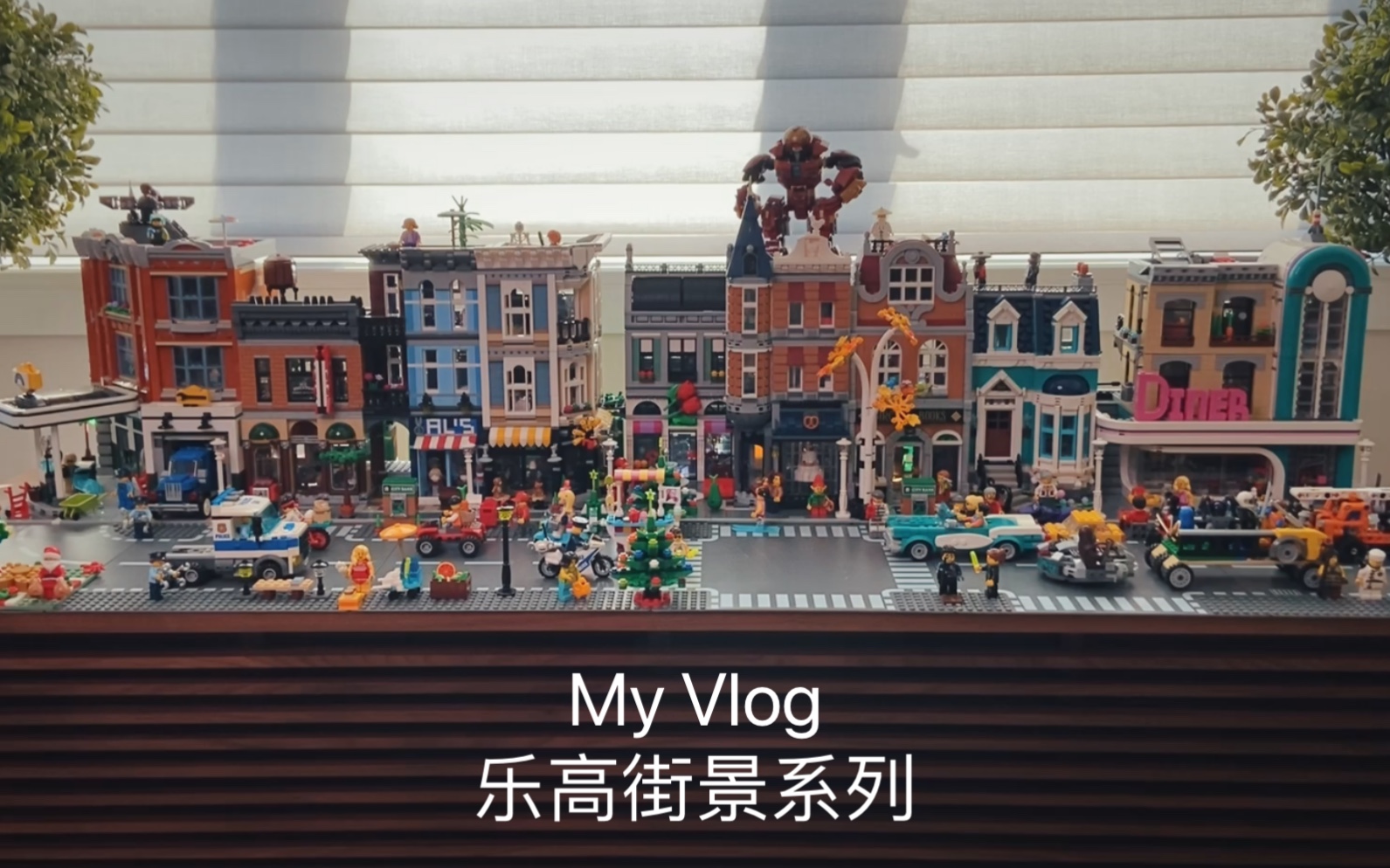 樂高lego我的樂高街景系列收藏