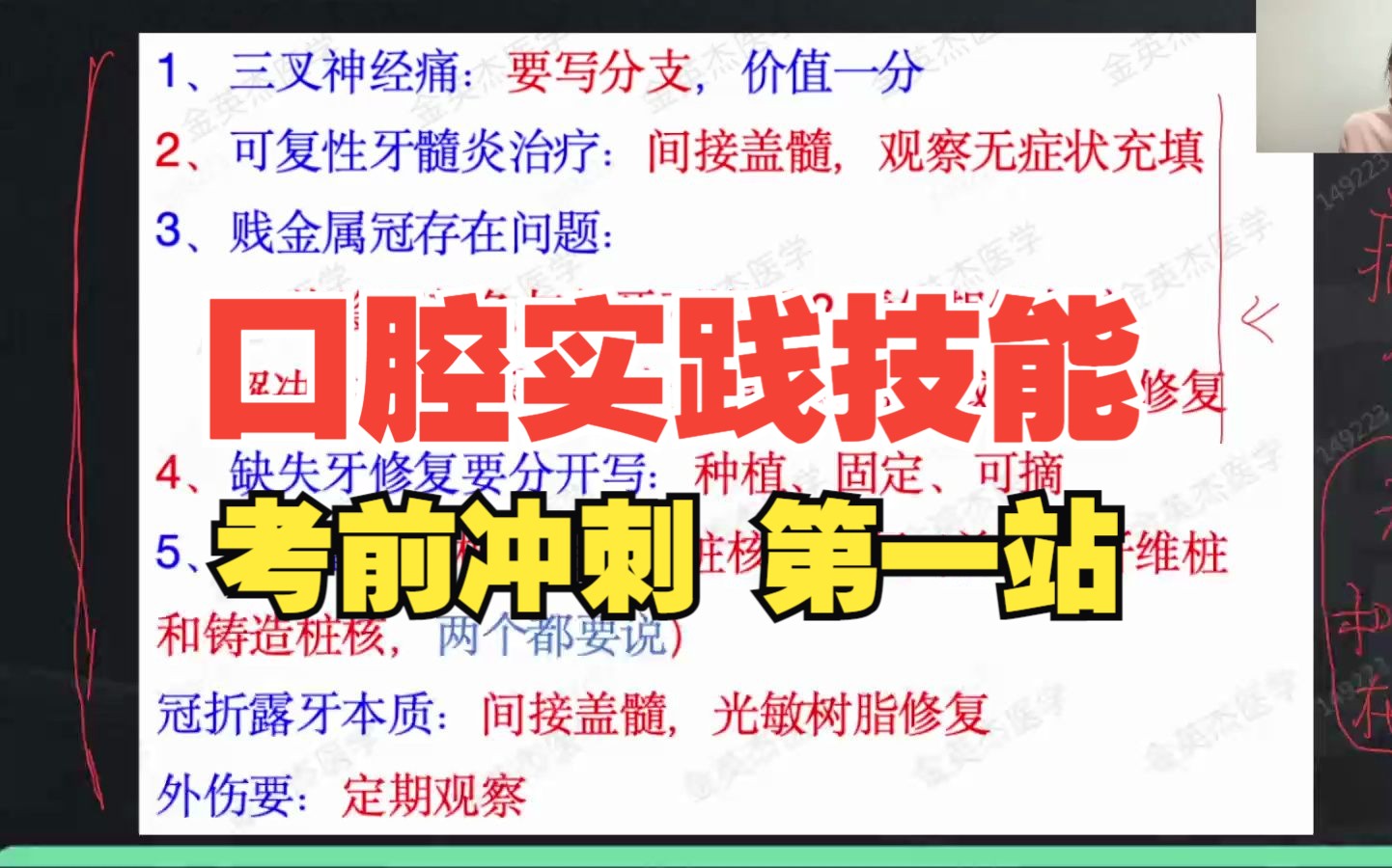 口腔执业(助理)医师资格考试之技能考前加油站——考前冲刺1哔哩哔哩bilibili