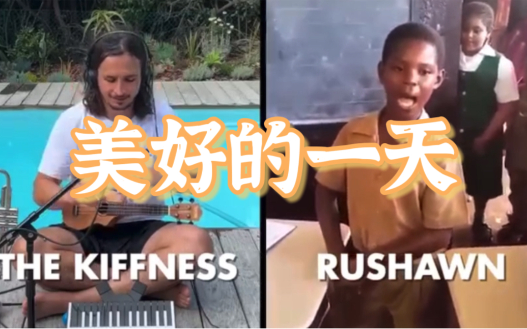 [图]万物皆可音乐！美好的一天！The Kiffness × Rushawn - It's a Beautiful Day