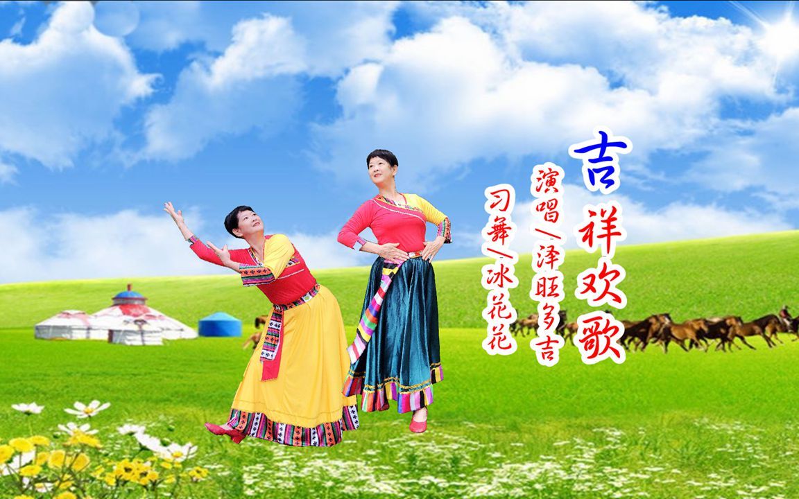 迎农历新年唱起《吉祥欢歌》吉祥祝福送给你