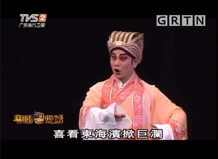 粤剧范蠡献西施丁凡陈韵红