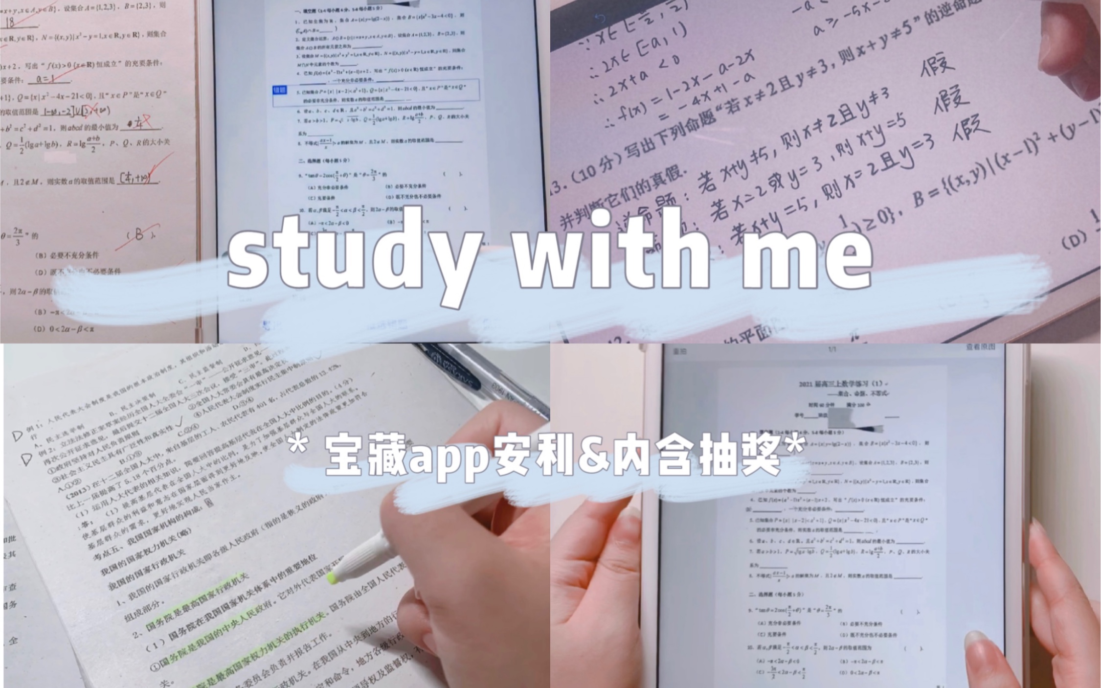 【学习】study with me|内含抽奖福利|开学第一周|宝藏app安利|错题整理|无纸化学习哔哩哔哩bilibili