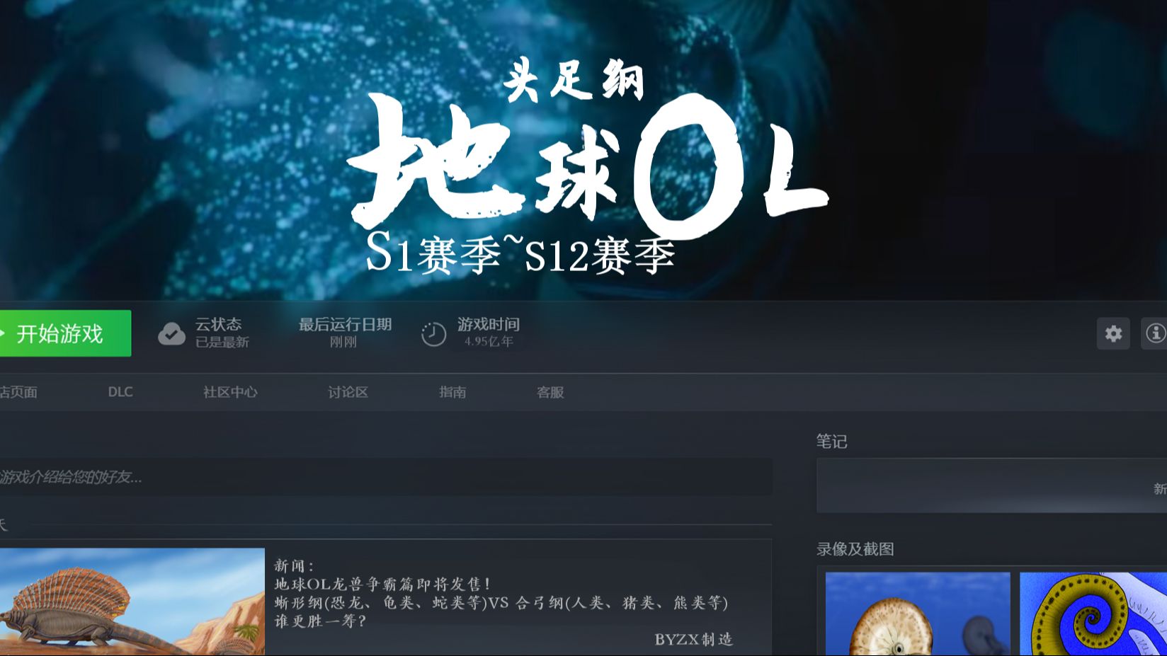 地球online头足纲年表!服务器最聪明的无脊椎动物!哔哩哔哩bilibili