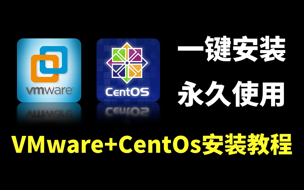 VMware虚拟机丨CentOs7下载安装激活教程(附安装包丨密钥)哔哩哔哩bilibili