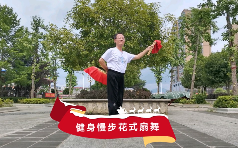 群山:《健身慢步舞》⑤花式扇子舞