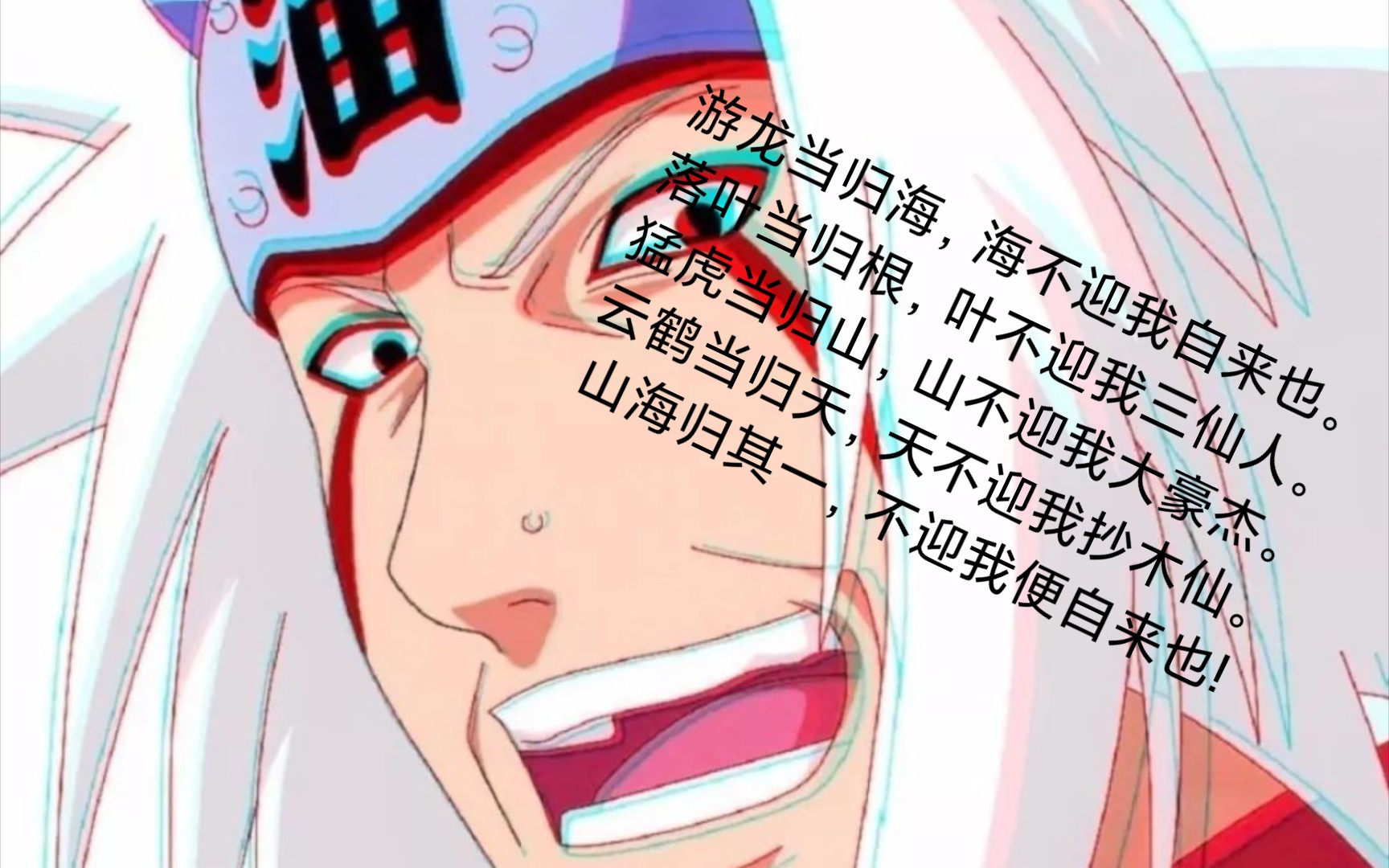 火影忍者手游豪杰自来也