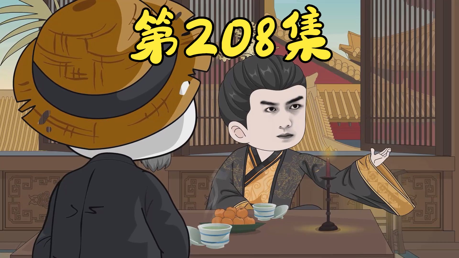 【第208】与天斗其乐无穷,与人斗其乐无穷,朕乃天命.哔哩哔哩bilibili