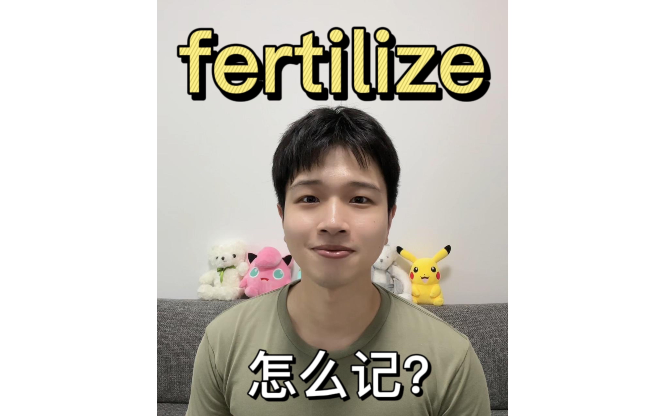 fertilize怎么记?#考研英语#四六级#背单词哔哩哔哩bilibili