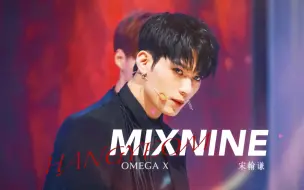 Descargar video: 谁懂选秀白月光的杀伤力啊，永远的意难平！MIXNINE||OMEGA X宋翰谦