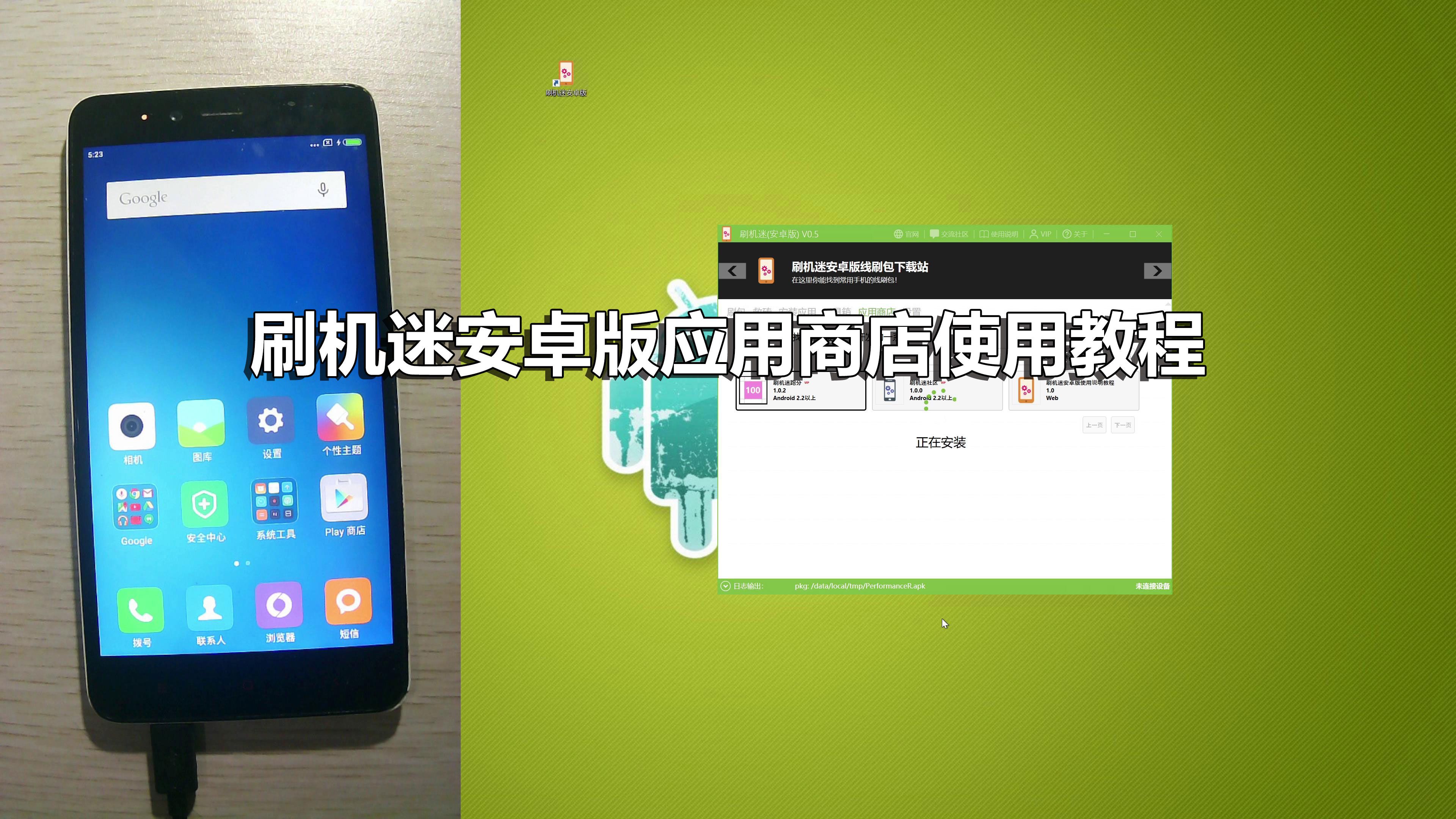 刷机迷安卓版应用商店使用教程哔哩哔哩bilibili