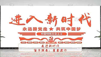 4.走进新时代（竹笛）