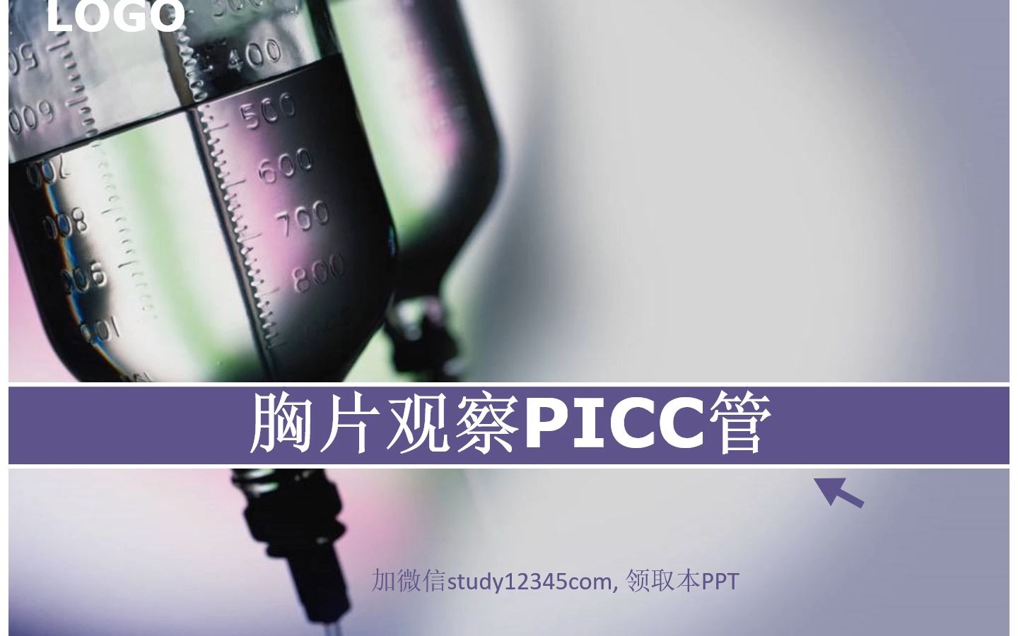 胸片观察PICC管PPT哔哩哔哩bilibili