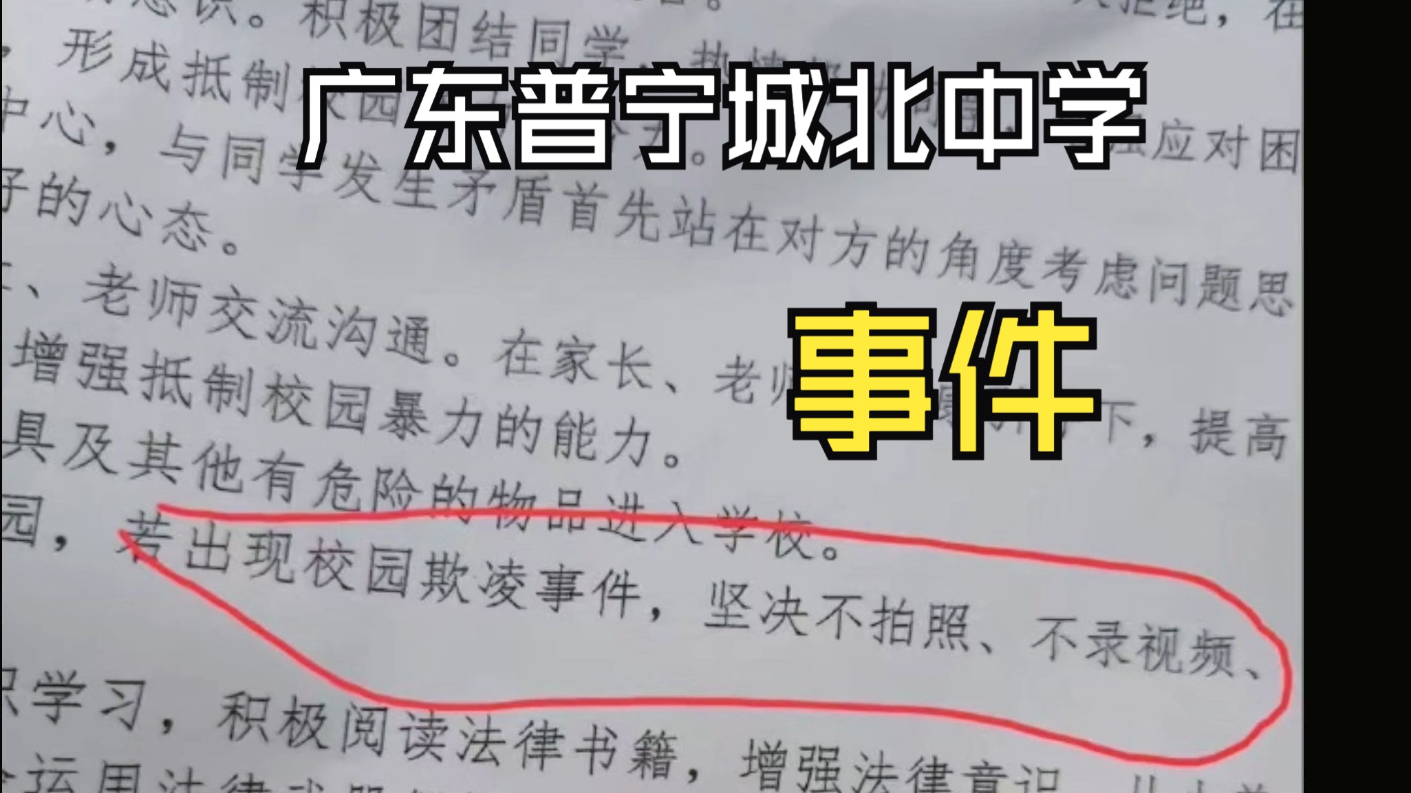 广东普宁城北中学事件,是退责还是管理,“扑朔迷离”哔哩哔哩bilibili