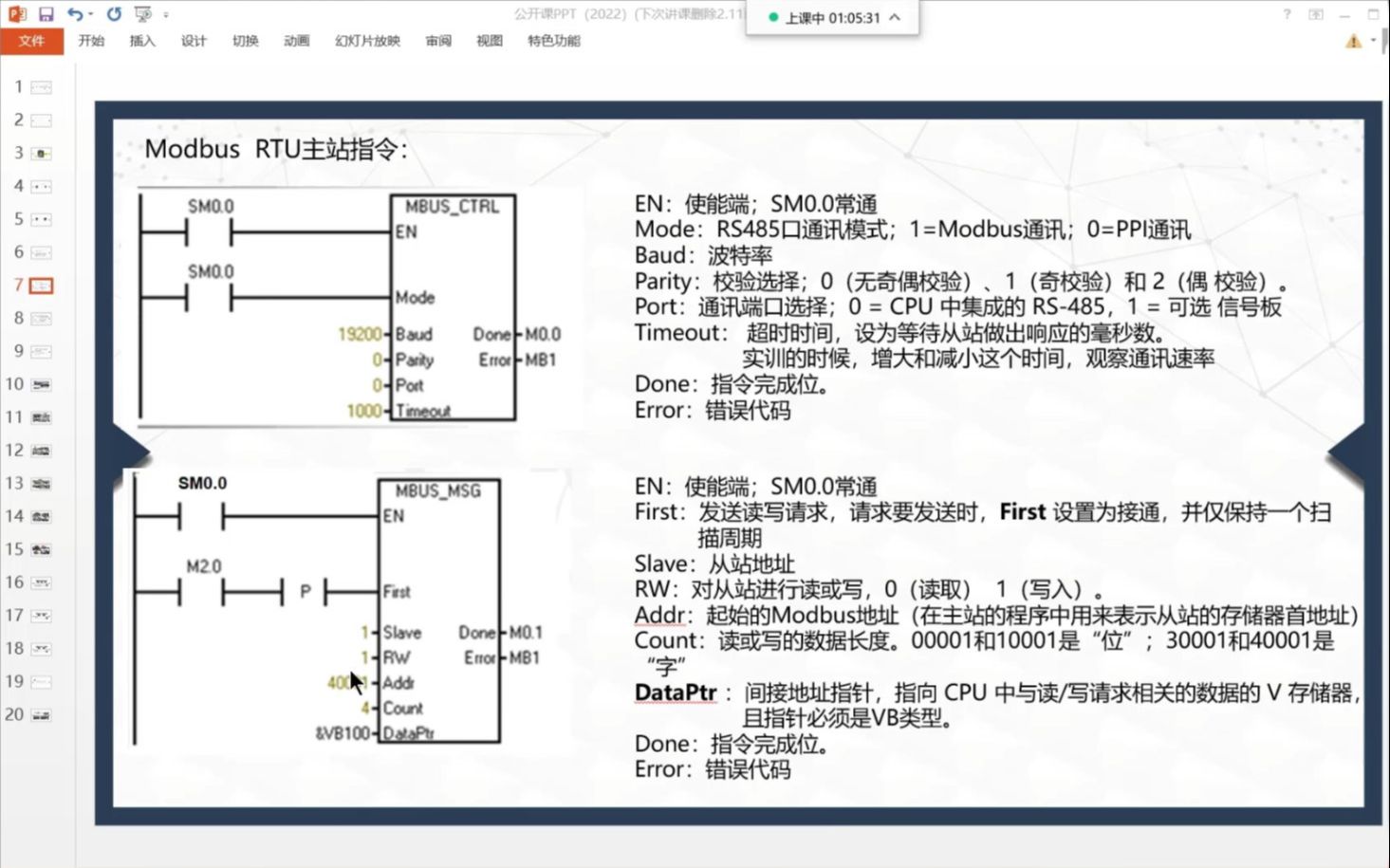 [图]西门子S7-200SMART PLC的MODBUS -RTU通讯