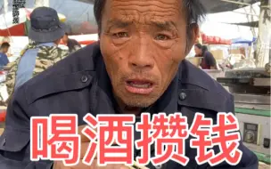 Video herunterladen: 这都是喝酒总结出来的道理，今天让大爷上了一课